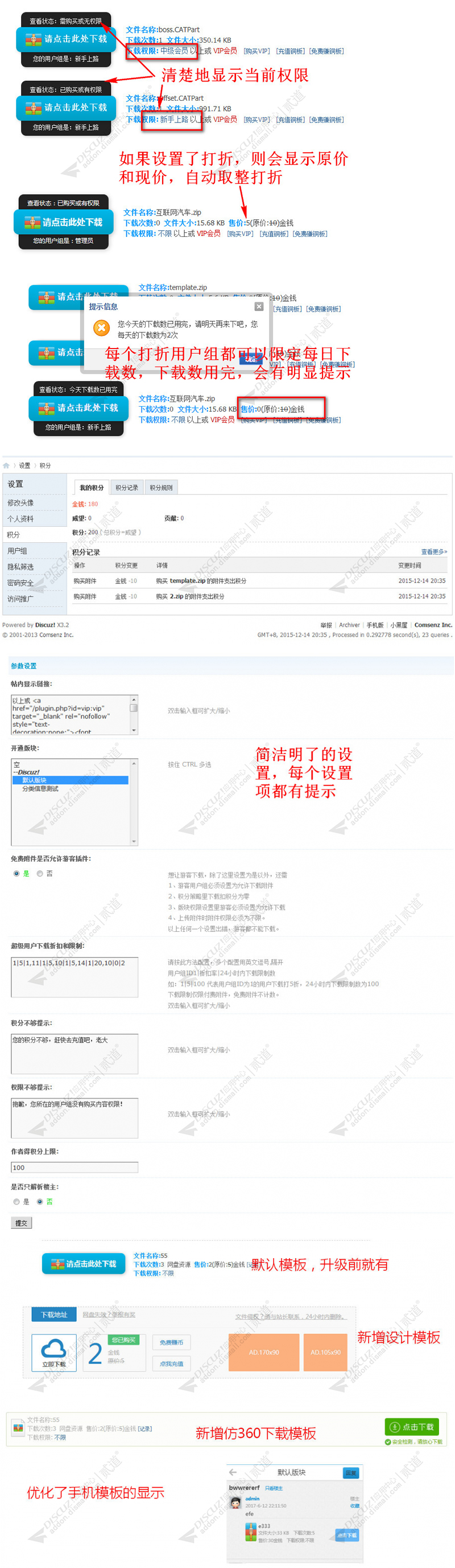 【Discuz插件】附件打折和下载限制V8.3独家优化手机版-ss-小栈资源网