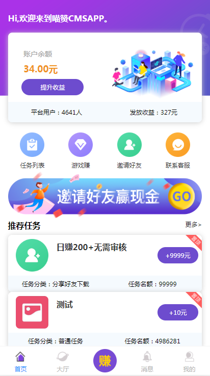 【亲测】喵赞任务点赞系统源码_短视频点赞任务完美运行-ss-小栈资源网