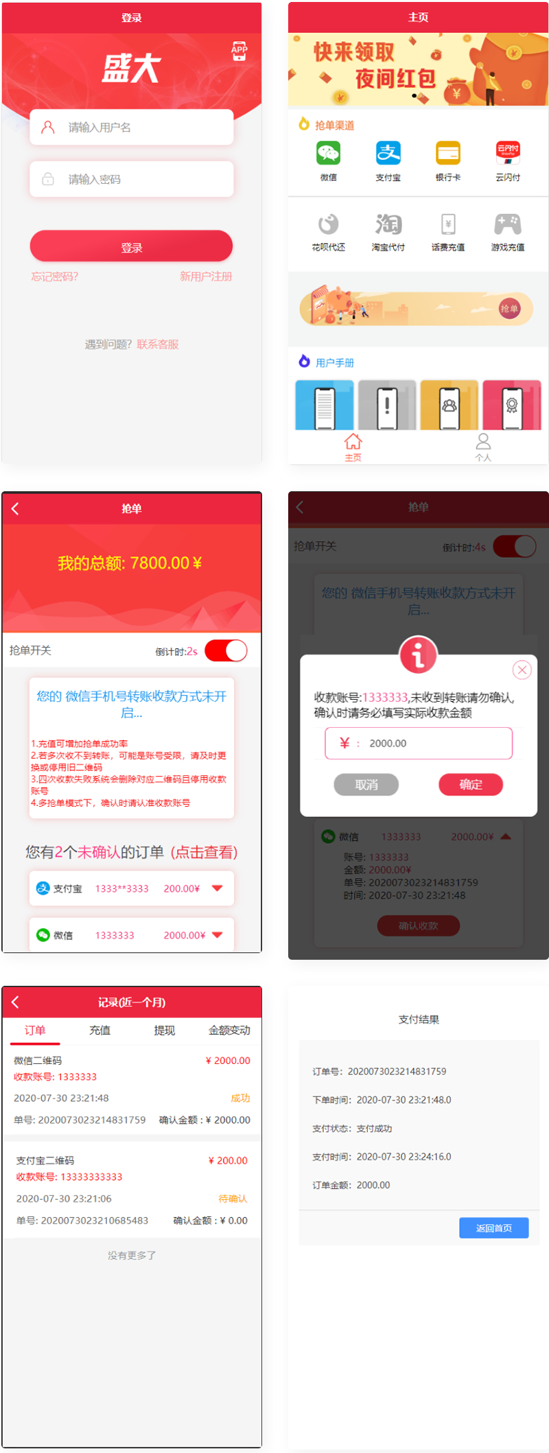 最新盛大跑分系统源码多功能完美运营微信+支付宝+银行卡+云闪付+抢单系统跑分系统源码+完整数据-ss-小栈资源网