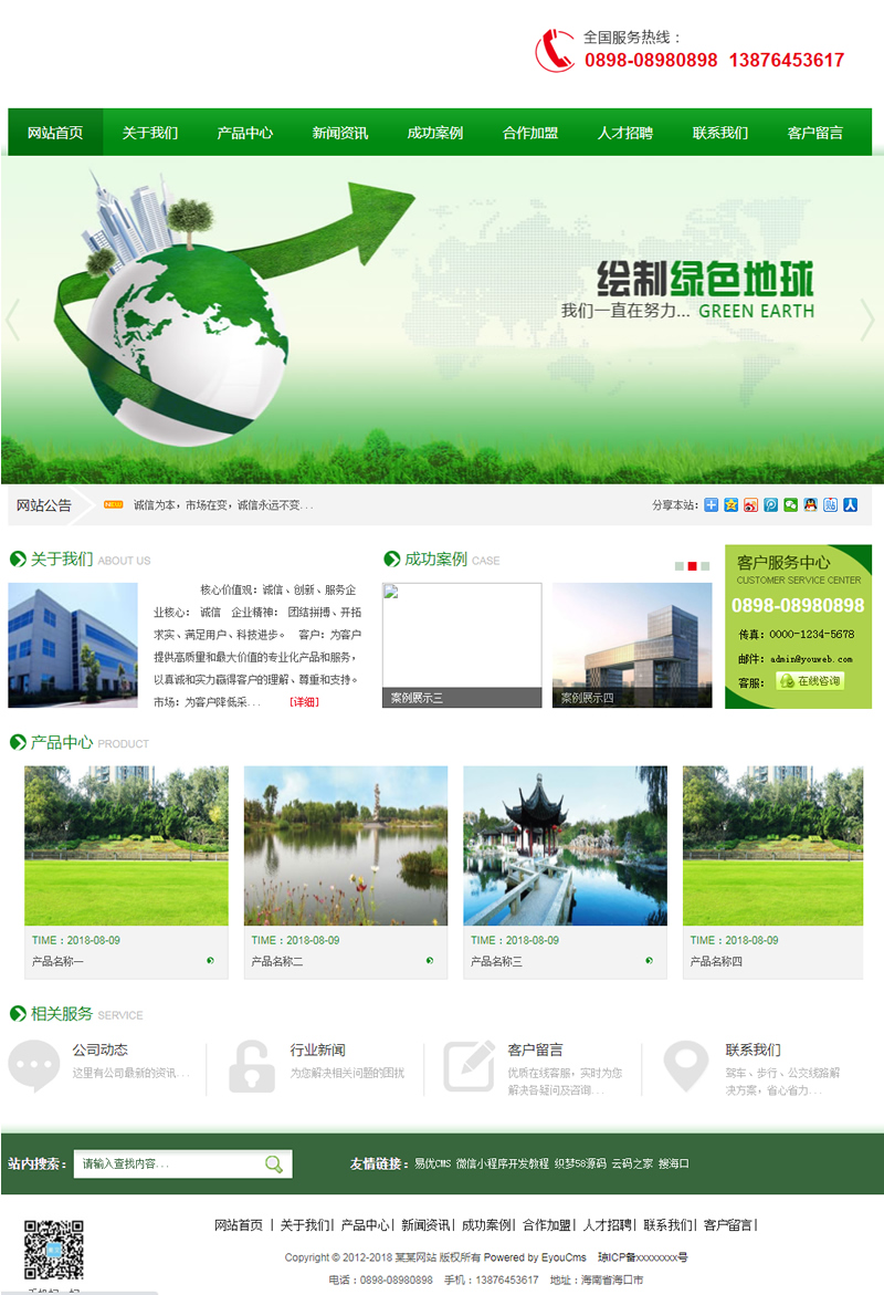 响应式园林绿化盆景租售企业网站源码易优cms模板-ss-小栈资源网