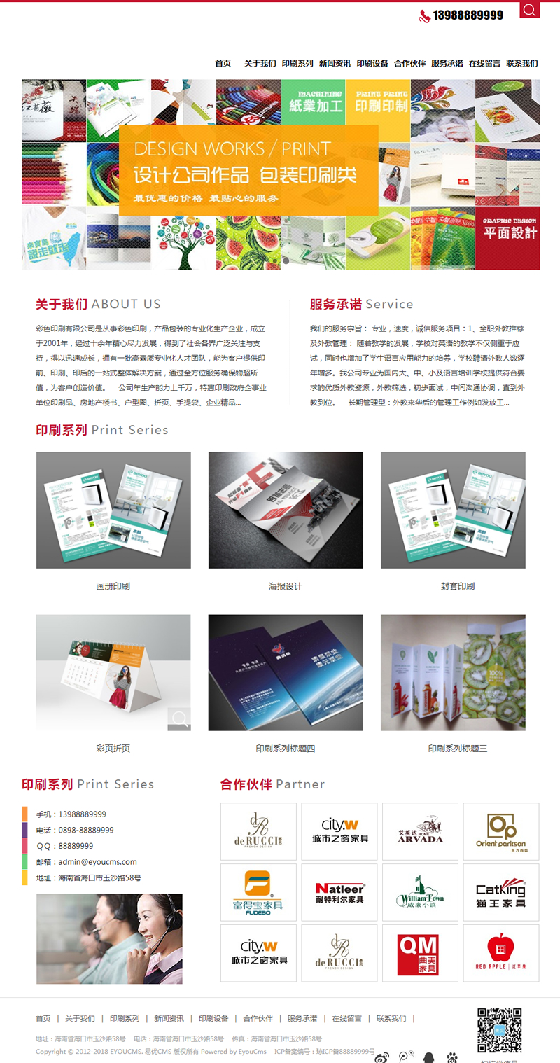 响应式印刷海报画册设计类网站源码易优cms模板-ss-小栈资源网