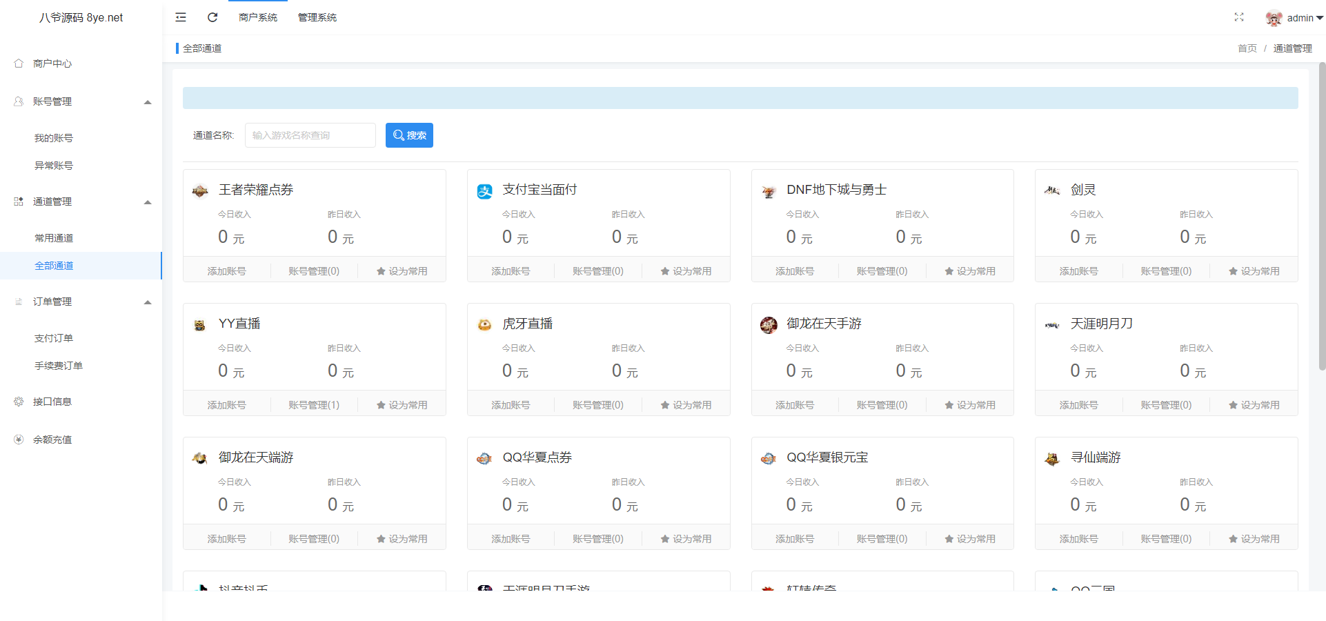 最近比较火的纵横支付完整源码/Q币NDF抖音虎牙YY陪玩支付系统/游戏支付通道/腾讯游戏支付通道/多功能支付系统-ss-小栈资源网