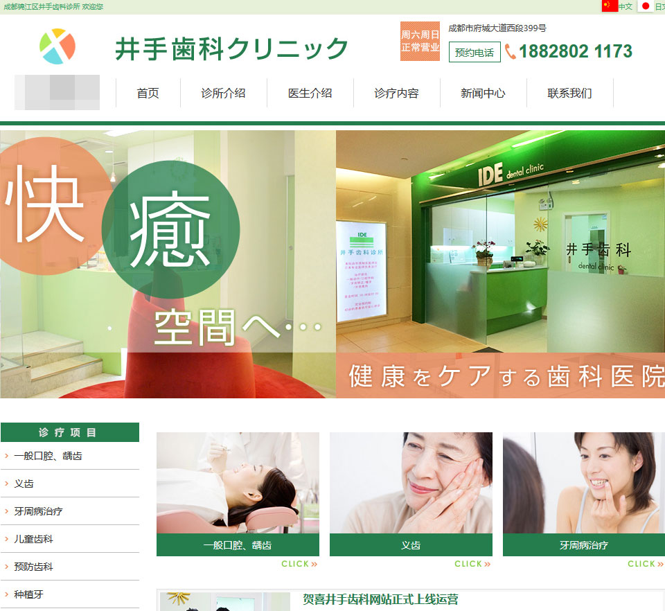 绿色风格牙齿口腔牙科诊所网站源码Thinkphp内核-ss-小栈资源网