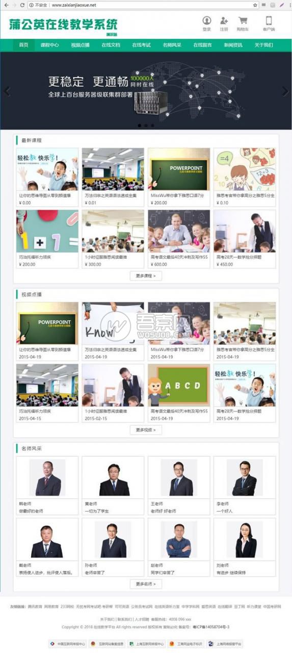 Thinkphp蒲公英在线教学系统源码（永久开源版）-ss-小栈资源网