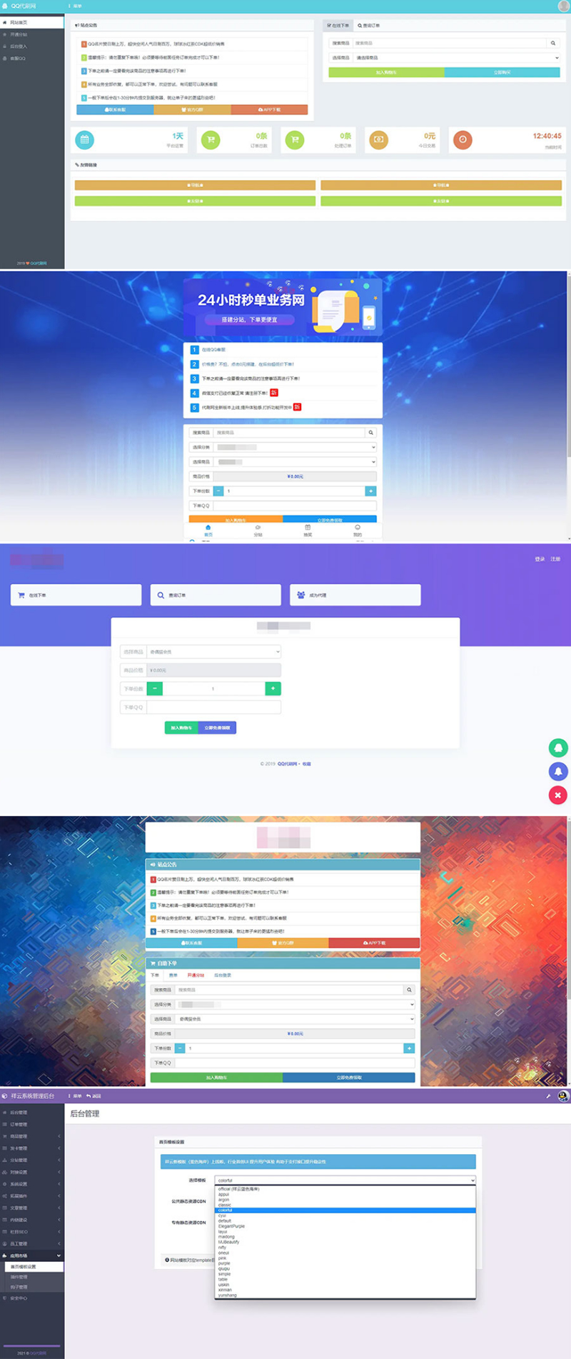 PHP祥云代刷社区系统自助下单源码21套前台模板-ss-小栈资源网