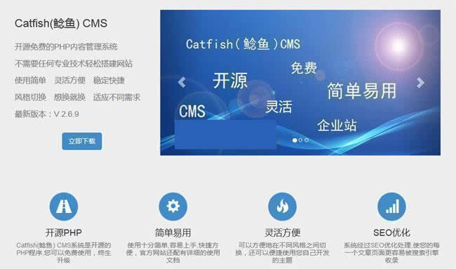 Catfish(鲶鱼)CMSv5.9.9-ss-小栈资源网
