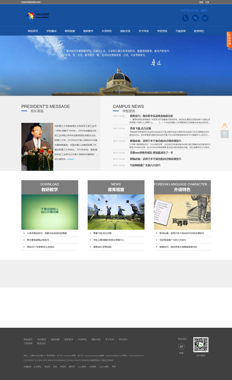 闪灵学校建站系统(含小程序)v5.0bulid20210625-ss-小栈资源网