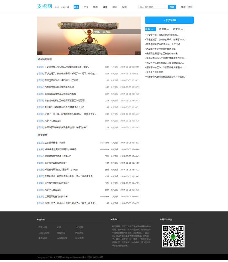 支招网问答系统/基于thinkphp的问答系统源码-ss-小栈资源网