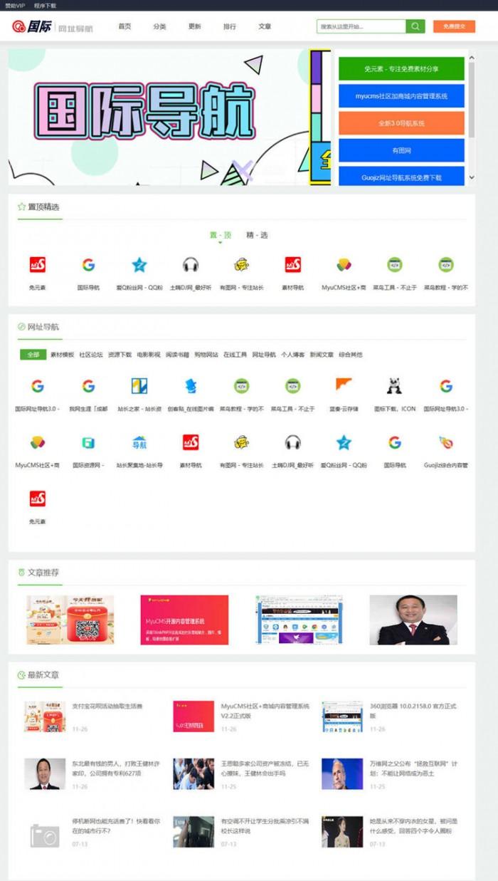 国际网址导航系统完美版采用国内做好用的thinkphp5框架融合二次-ss-小栈资源网