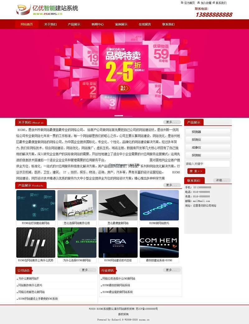 EUCMS智能建站系统(含手机站)v5.10.20-ss-小栈资源网