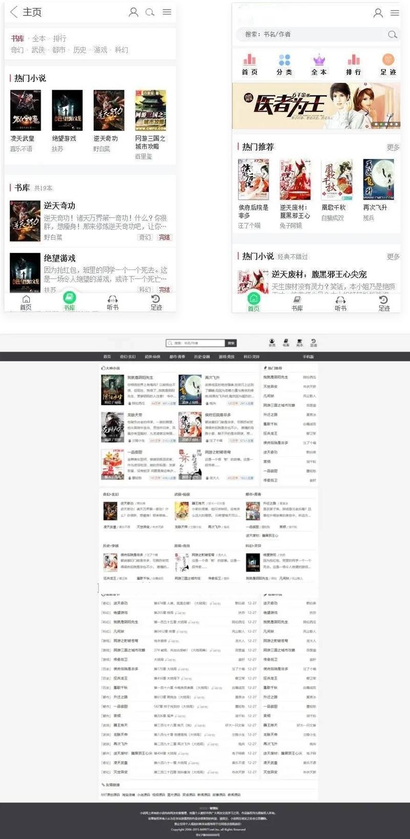 小说网站整站源码带手机版小说采集工具+附源码文件夹带部署搭建教程[完整全套]-ss-小栈资源网