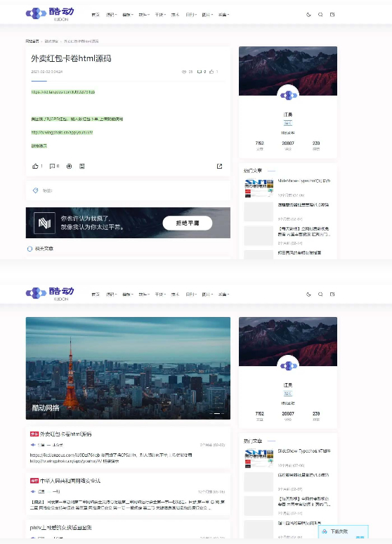 酷动网博客整站源码+PandaPRO主题+7000条完整数据-ss-小栈资源网
