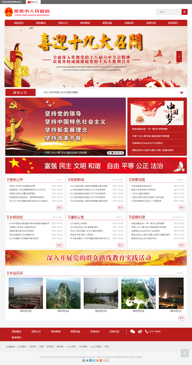 闪灵政府建站系统(含小程序)v5.0build20210818-ss-小栈资源网