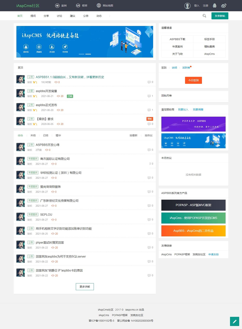 ASPBBS开源论坛系统v1.1.2-ss-小栈资源网