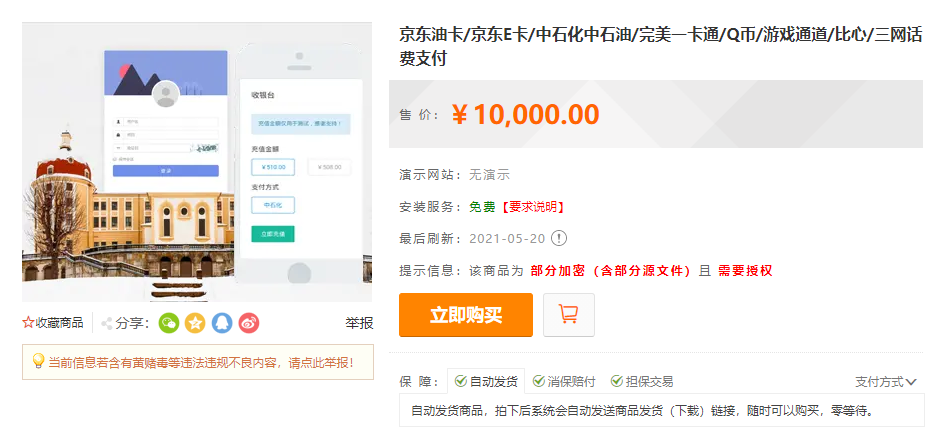 淘宝天猫代付系统/京东油卡卡密系统/京东中石油/沃尔玛充值/聚合支付系统-ss-小栈资源网