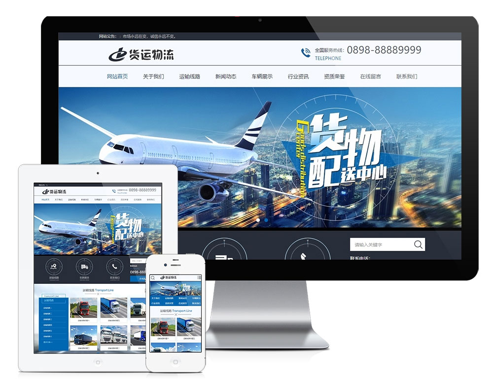 PHP大气快递货运物流运输公司官网源码带手机版-ss-小栈资源网