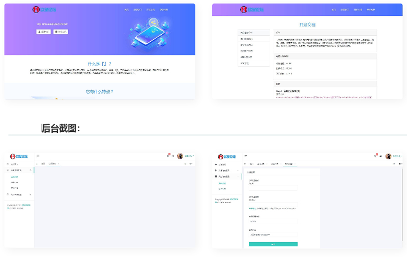 聚合登录平台网站源码PHP聚合登录源码-ss-小栈资源网