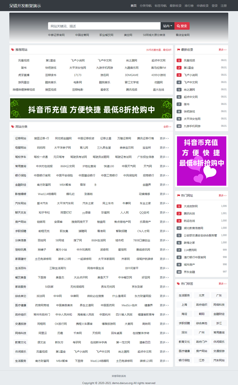呆错导航系统v1.0.35-ss-小栈资源网