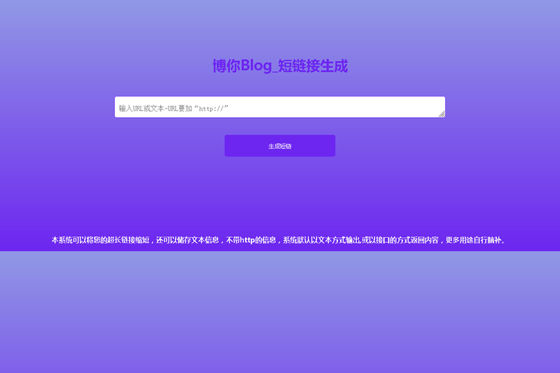 博你短链接v1.0-ss-小栈资源网