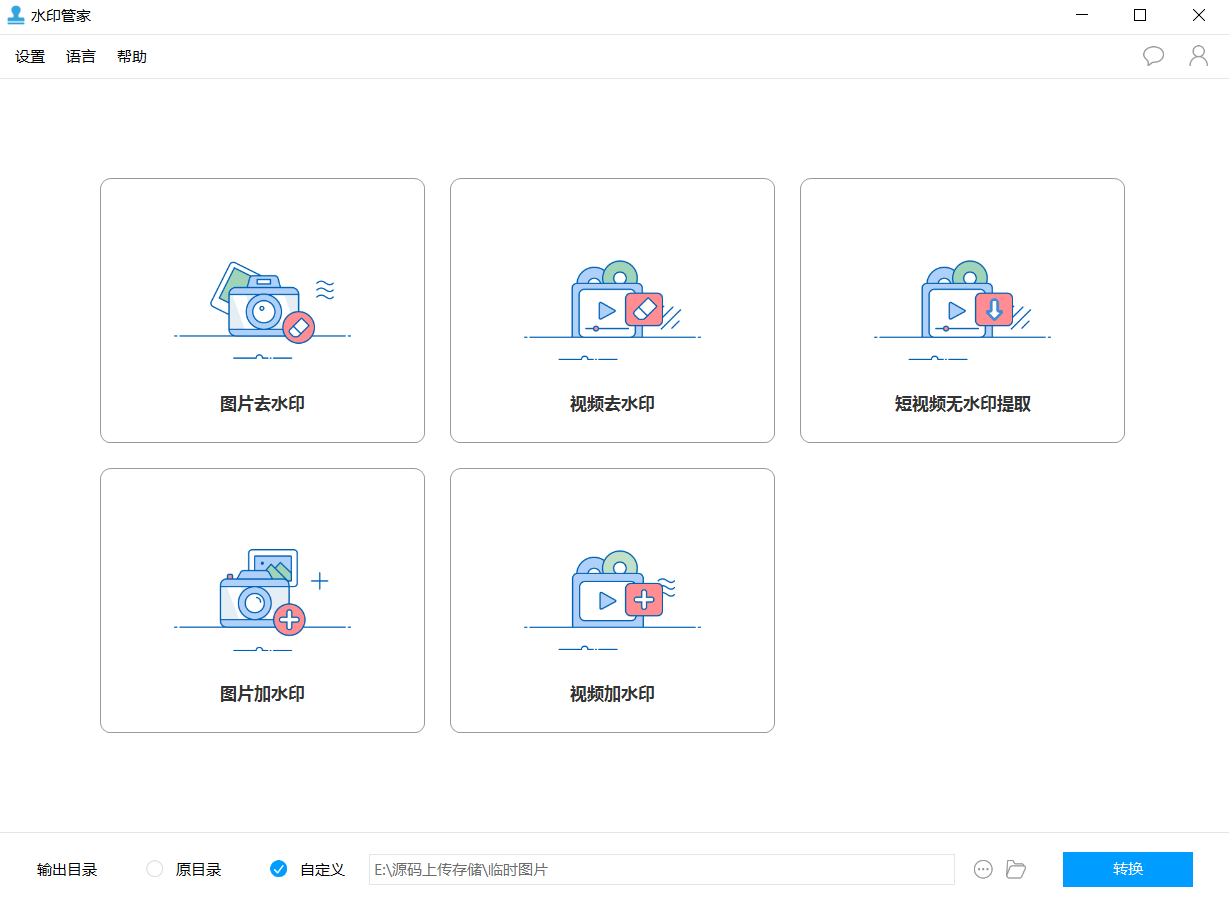 去水印图片软件系统水印管家一键去水印windows绿色版免安装软件短视频图片去水印-ss-小栈资源网