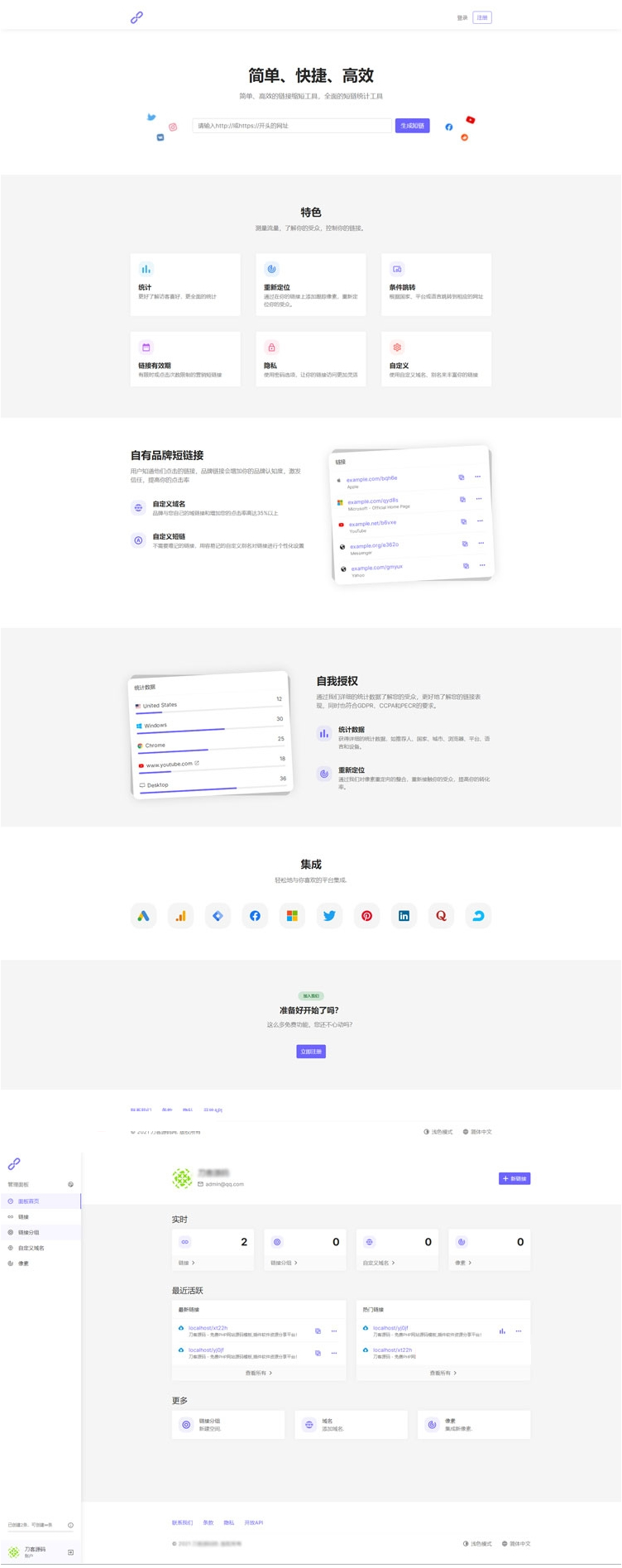 2021最新PHP短网址生成系统/短链接生成系统/URL缩短器系统源码-ss-小栈资源网