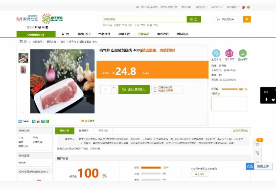 ECshop仿顺丰优选综合购物商城平台源码-ss-小栈资源网