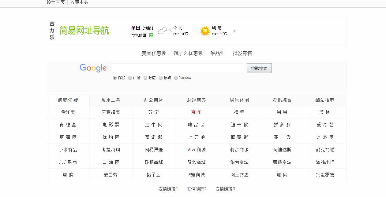 古力乐简易网址导航综合搜索引擎站html源码-ss-小栈资源网