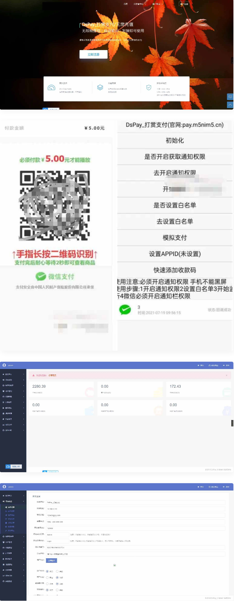 个码免签支付App监控无需输入金额+聚合支付后台源码-ss-小栈资源网