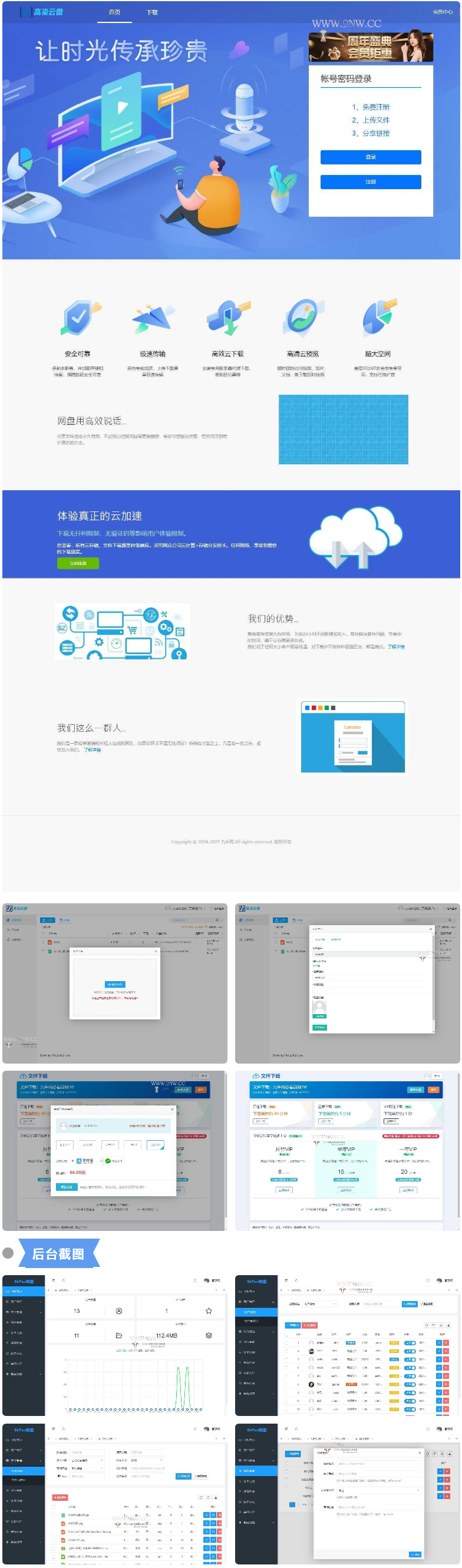 仿蓝奏网盘|城通网盘|百度网盘|闪客网盘|网盘赚钱系统-ss-小栈资源网