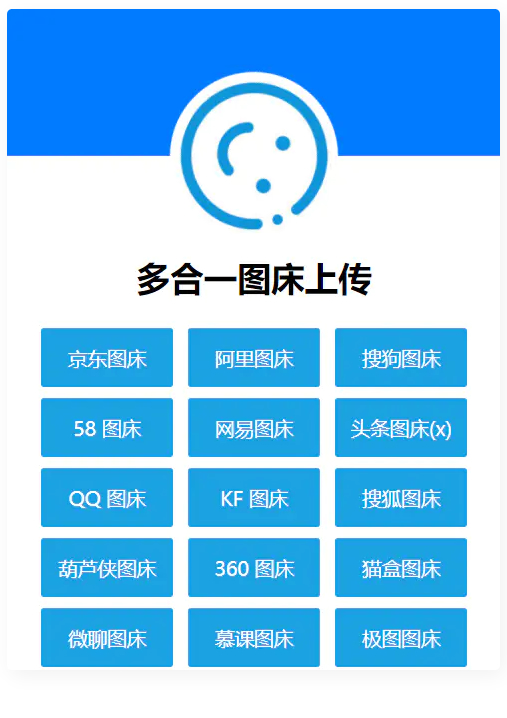 多合一图床系统源码–QQ图床/搜狗图床/头条图床/阿里图床/网易图床等-ss-小栈资源网