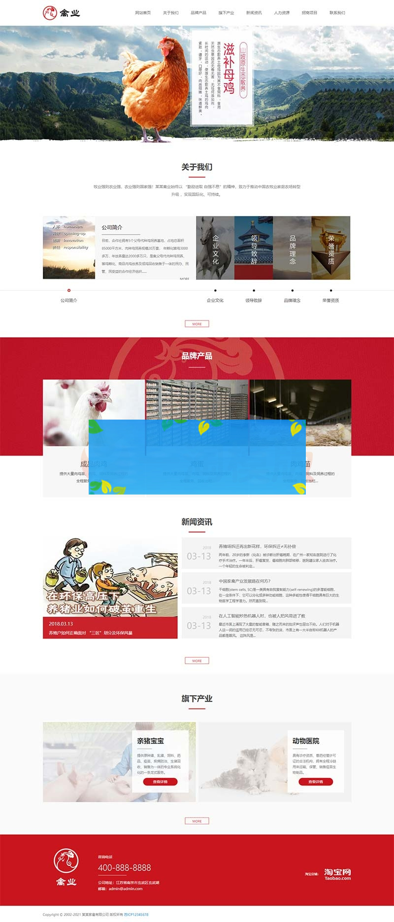 响应式家禽饲养基地类网站pbootcms模板 响应式养殖企业网站模板下载-小栈资源网