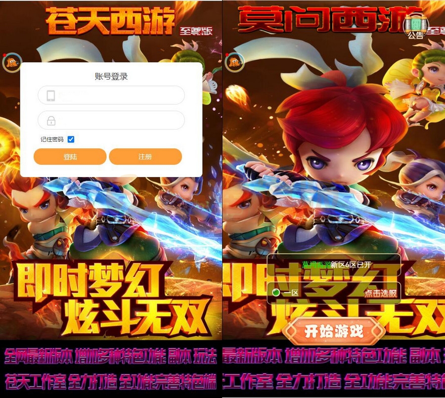 5月最新整理三网H5游戏【莫问西游H5】Linux手工服务端+多区+GM授权后台-小栈资源网