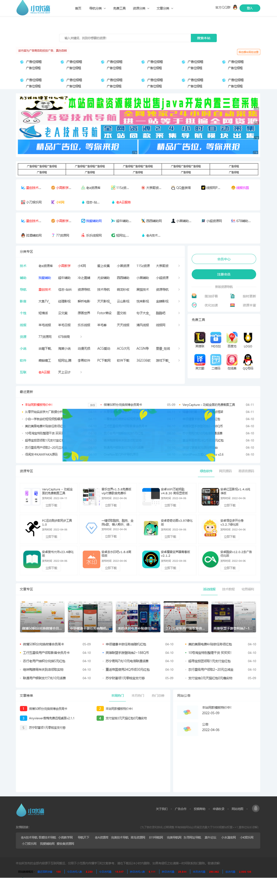 小水滴2.0导航网站源码去授权破解版-小栈资源网