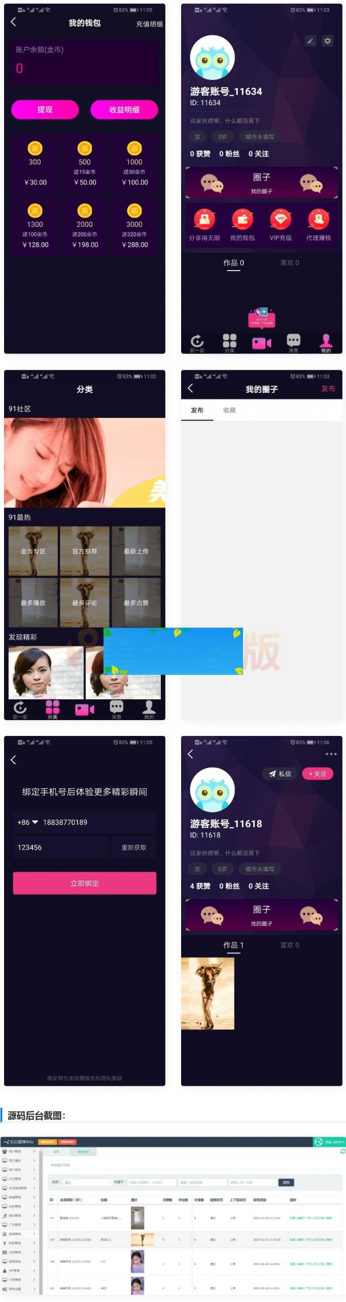 高仿抖音短视频APP源码,支持直播+原生安卓和ios源码+后台PHP+安装教程-小栈资源网