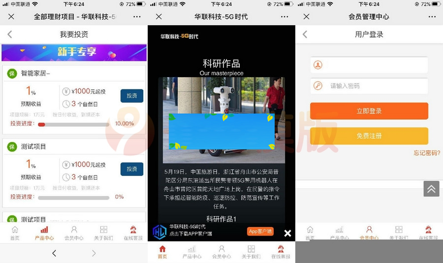 服务器打包5G投资理财产品H5网站源码带独家代理二开前端开发-小栈资源网