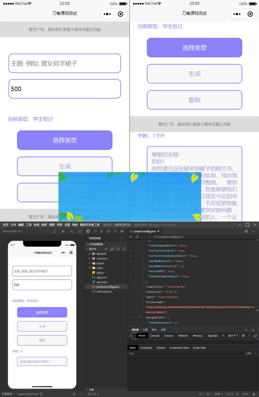 检讨书生成微信小程序工具源码+支持流量主-小栈资源网