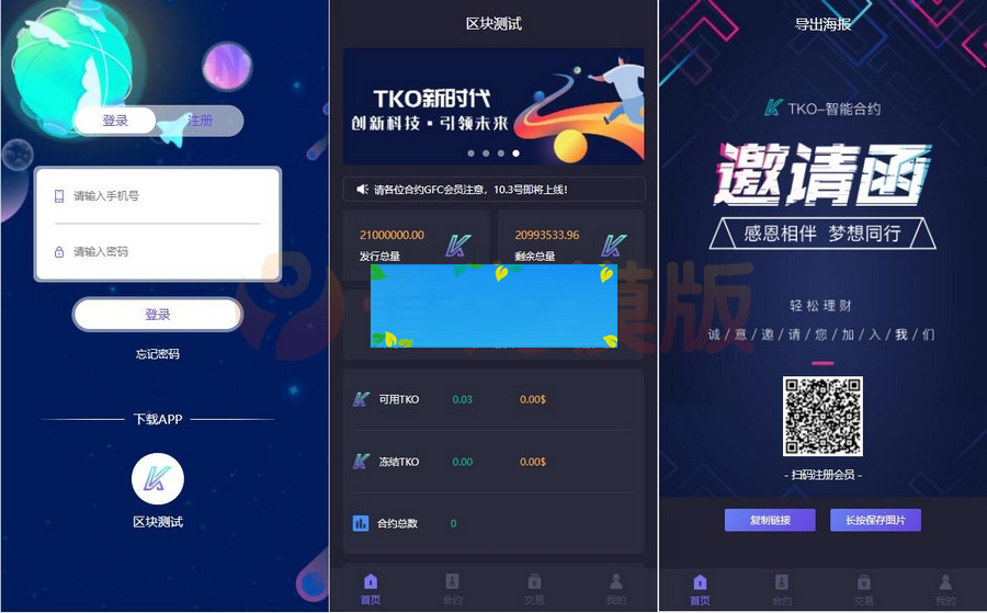 5月全新UI改版超漂亮区块链合约交易平台多币矿机源码-小栈资源网