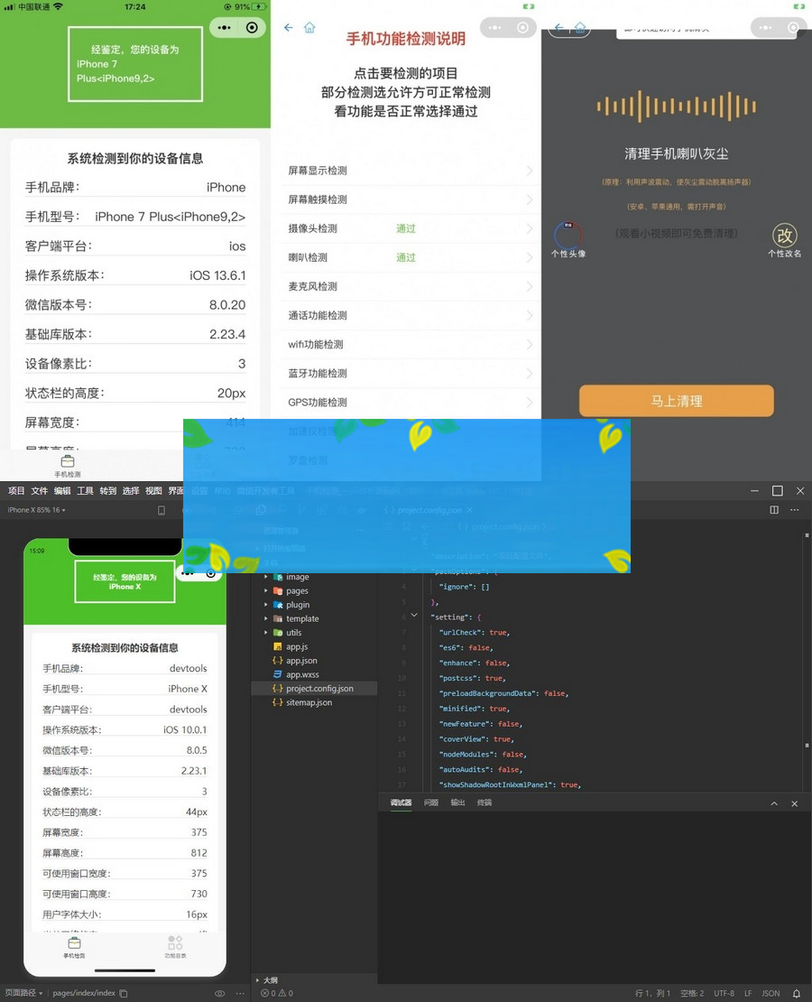 升级版手机检测微信工具微信小程序源码/支持多种流量主模式-小栈资源网