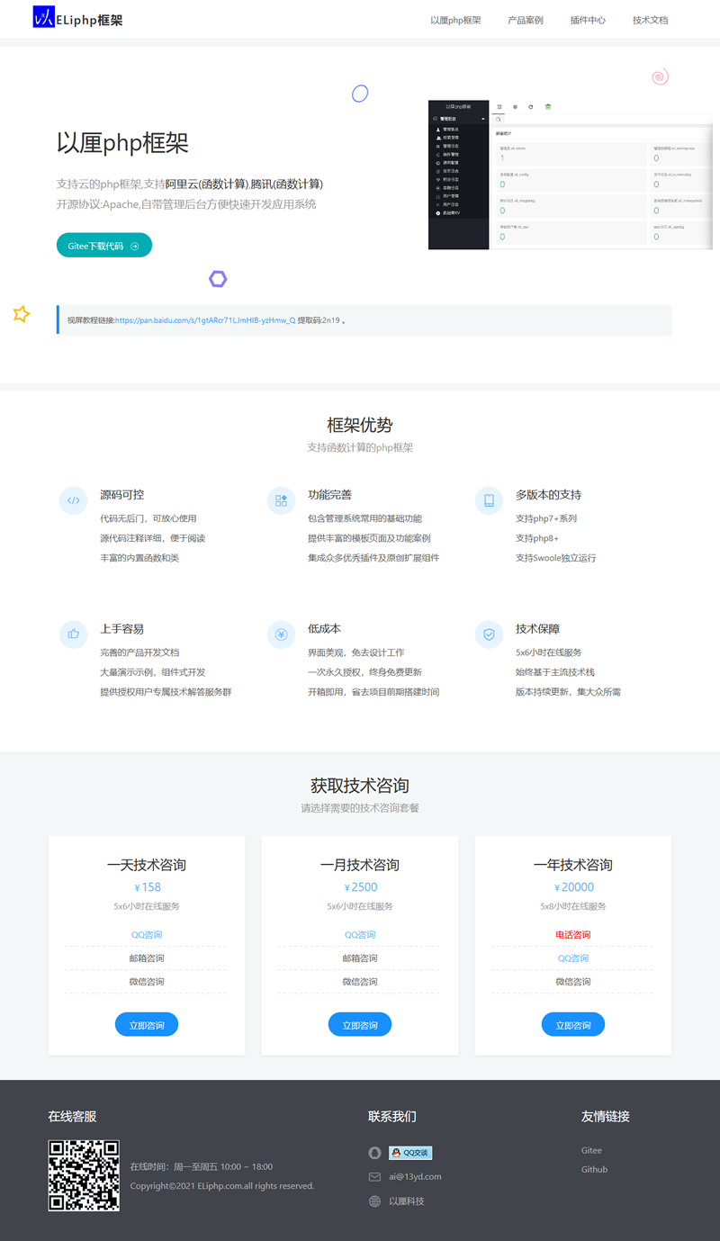 以厘php框架v2021.10.18-ss-小栈资源网