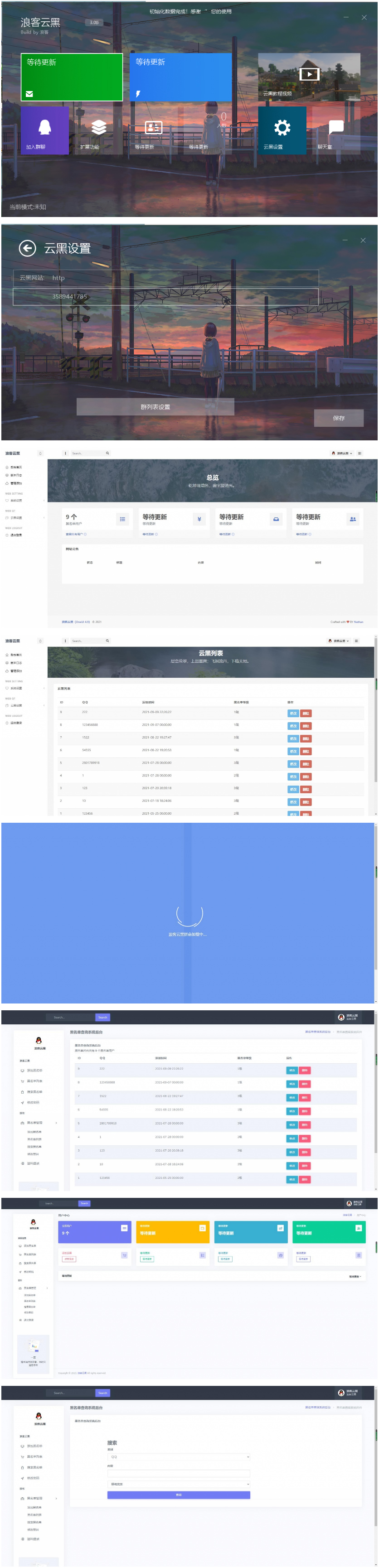 云黑系统浪客云黑3.0黑名单系统PHP源码-ss-小栈资源网