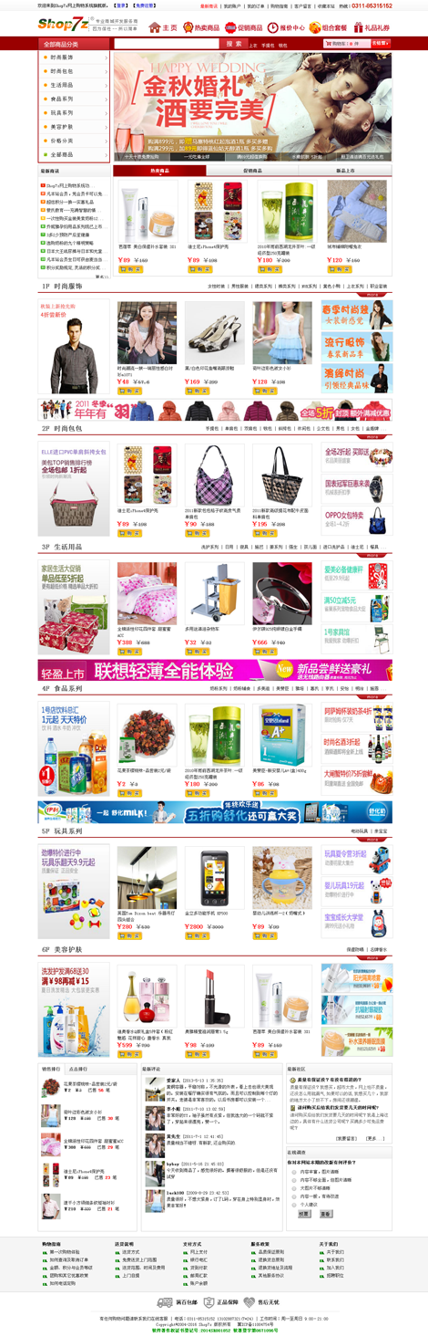 Shop7z网上购物系统旗舰版v5.8.5-ss-小栈资源网