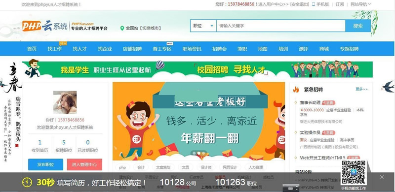 PHP云人才系统(phpyun)v6.0betabuild211022-ss-小栈资源网