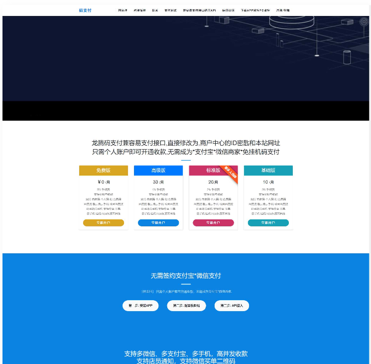 价值5000的三网免挂码支付系统-ss-小栈资源网