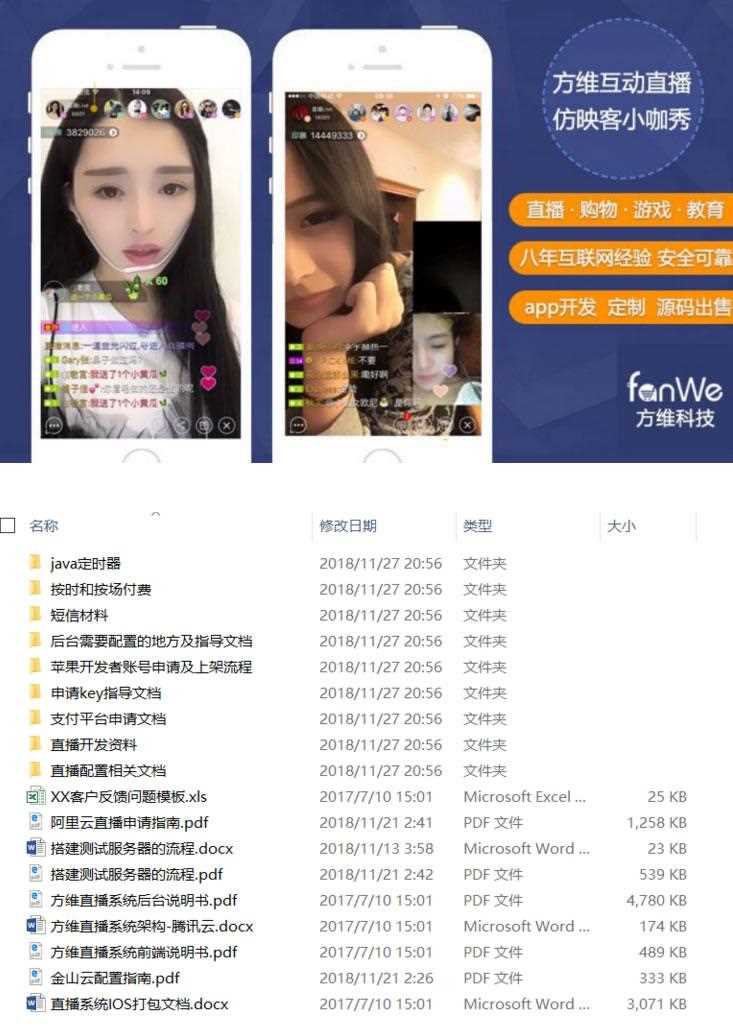 方维互动直播系统app源码，商业版+手机视频直播平台+全终端+全套配置安装教程-ww-小栈资源网