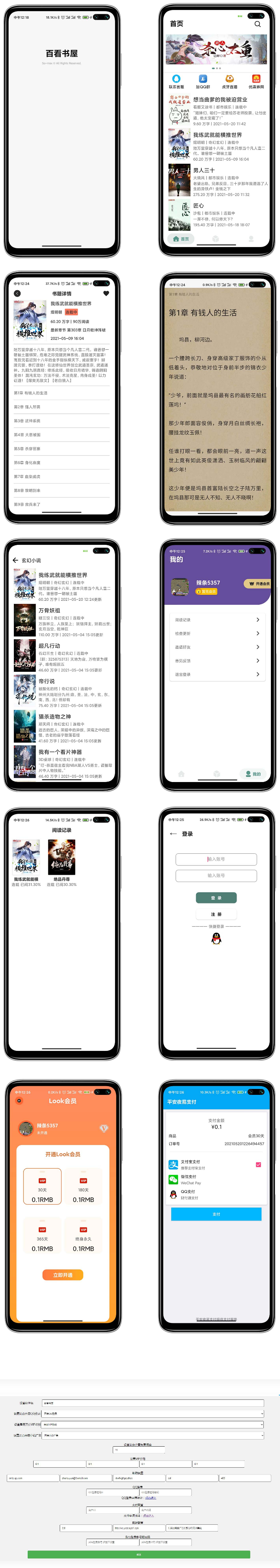 百看书屋V2版本-ww-小栈资源网