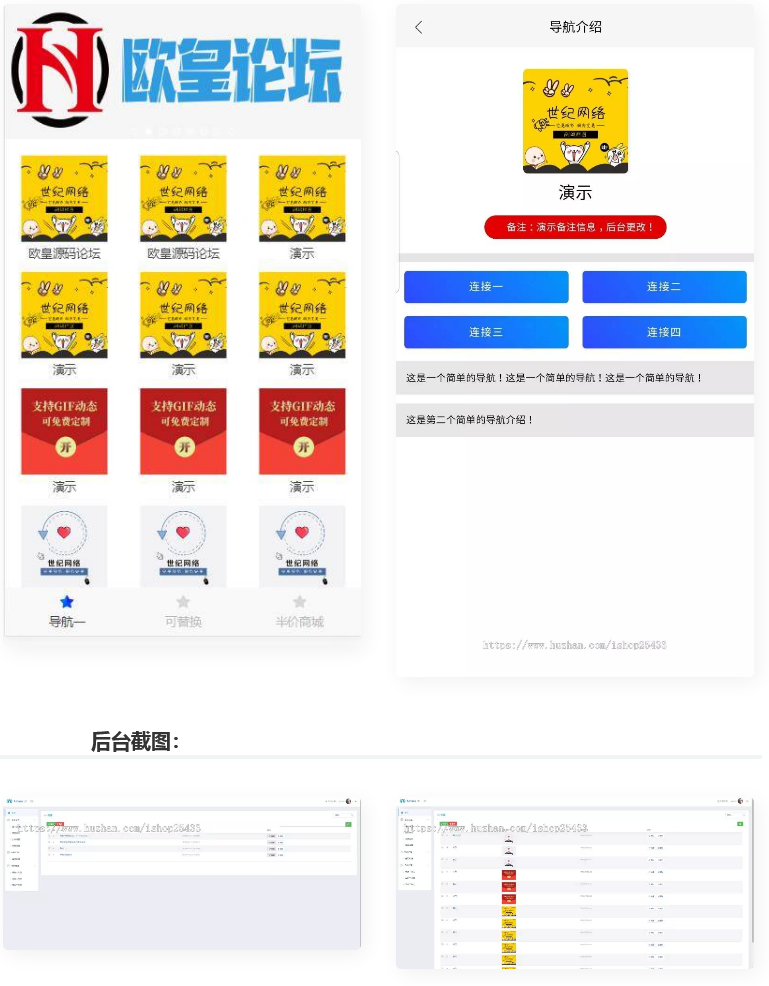 导航APP双端带网页端电商/商城/展示/影视/小说/漫画/通用/引流/试玩/导航系统源码-ww-小栈资源网