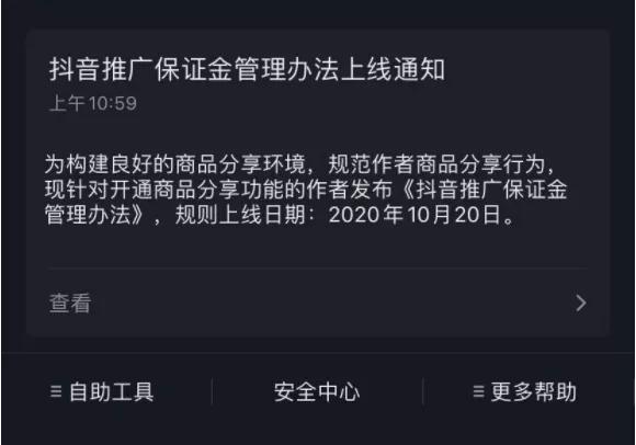 重磅！10月20日开始，开通抖音商品橱窗要开始收费了-ww-小栈资源网