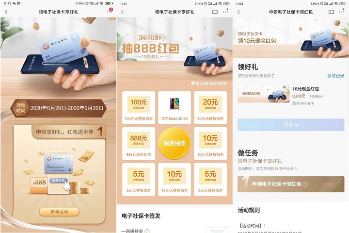 新用户领取电子社保卡 立领10元现金红包 秒到账-ww-小栈资源网