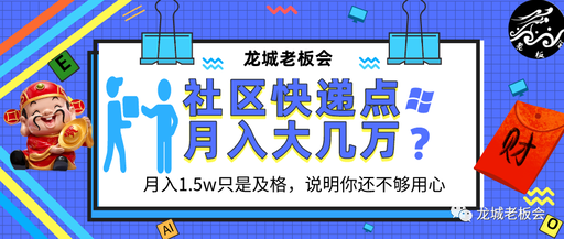 靠社区快递代收点，打造延伸社区电商稳定月入大几万-ww-小栈资源网