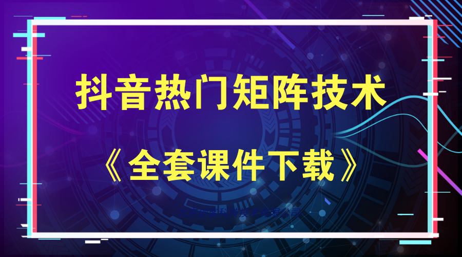 抖音热门矩阵，如何一个月做到二十万抖音粉、运营指导?-小栈资源网